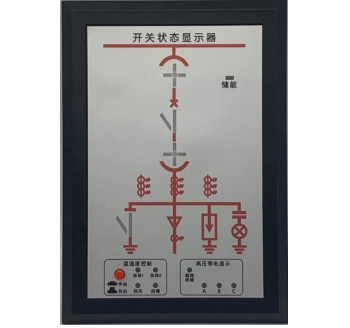 開關狀態顯示儀